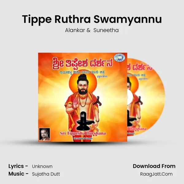 Tippe Ruthra Swamyannu MP3 Song by Alankar Cover
