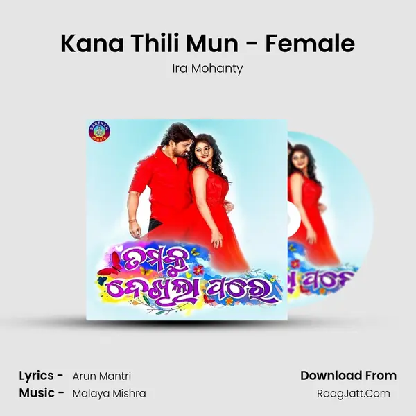 Kana Thili Mun - Female MP3 Song by Ira Mohanty Cover