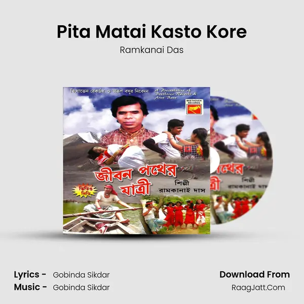 Pita Matai Kasto Kore MP3 Song by Ramkanai Das Cover