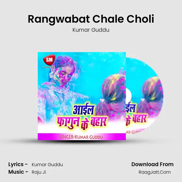 Rangwabat Chale Choli MP3 Song by Kumar Guddu Cover