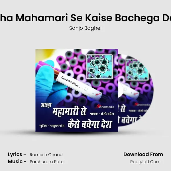 Aalha Mahamari Se Kaise Bachega Desh MP3 Song by Sanjo Baghel Cover