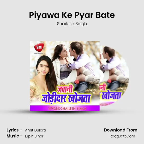 Piyawa Ke Pyar Bate MP3 Song by Shailesh Singh Cover