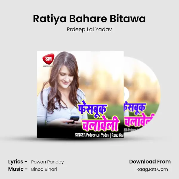 Ratiya Bahare Bitawa MP3 Song by Prdeep Lal Yadav Cover