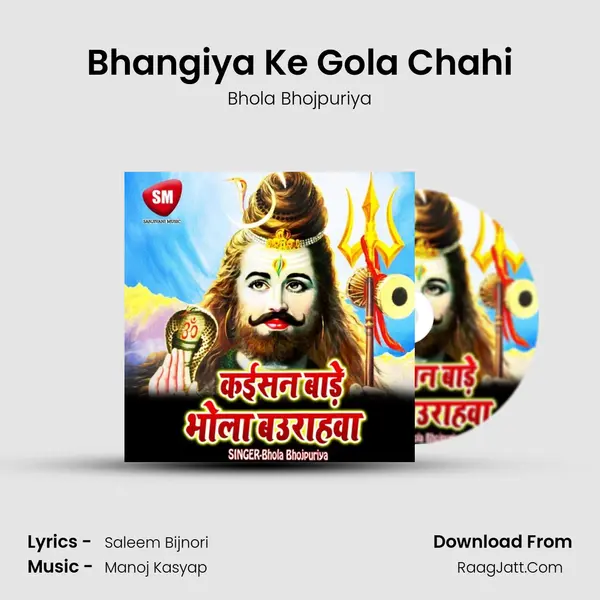 Bhangiya Ke Gola Chahi MP3 Song by Bhola Bhojpuriya Cover