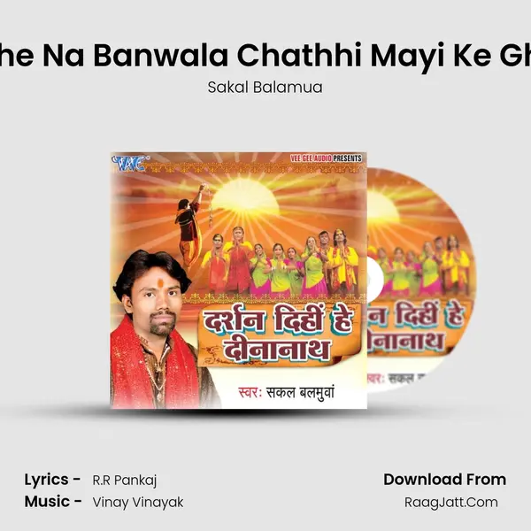 Kahe Na Banwala Chathhi Mayi Ke Ghat MP3 Song by Sakal Balamua Cover
