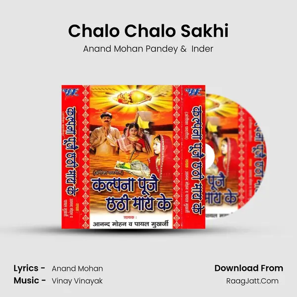 Chalo Chalo Sakhi MP3 Song by Anand Mohan Pandey Cover