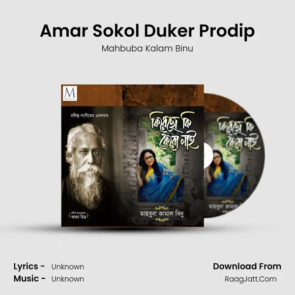 Amar Sokol Duker Prodip MP3 Song by Mahbuba Kalam Binu Cover