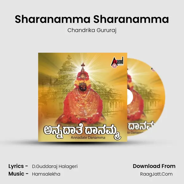 Sharanamma Sharanamma MP3 Song by Chandrika Gururaj Cover
