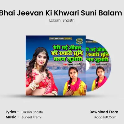 Meri Bhai Jeevan Ki Khwari Suni Balam Juari - Laksmi Shastri