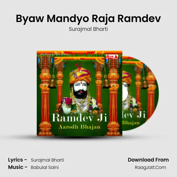 Byaw Mandyo Raja Ramdev MP3 Song by Surajmal Bharti Cover