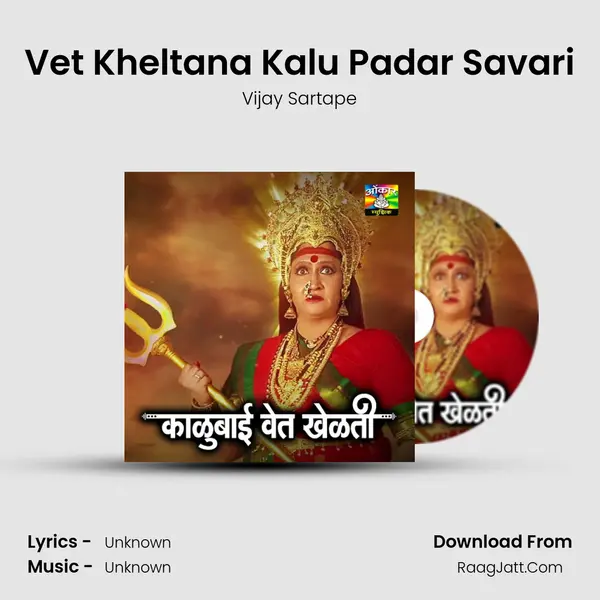 Vet Kheltana Kalu Padar Savari MP3 Song by Vijay Sartape Cover