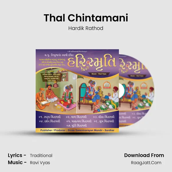 Thal Chintamani Cover