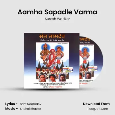 Aamha Sapadle Varma mp3 song