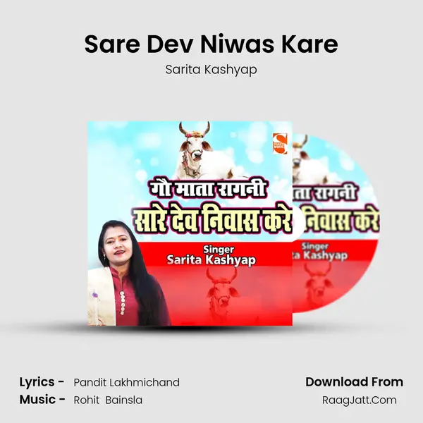 Sare Dev Niwas Kare MP3 Song by Sarita Kashyap Cover