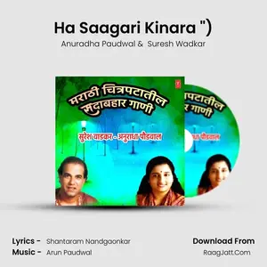 Ha Saagari Kinara (From "Ha Saagri Kinara (Marathi Chitrapatantil Geet)") Cover