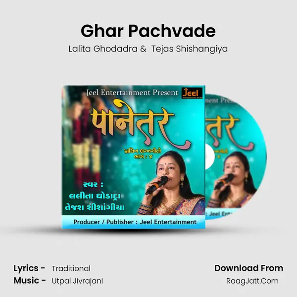Ghar Pachvade MP3 Song by Lalita Ghodadra Cover