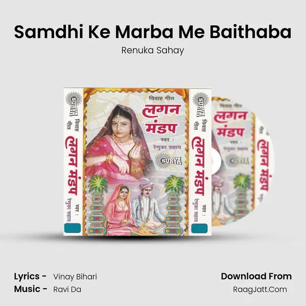 Samdhi Ke Marba Me Baithaba MP3 Song by Renuka Sahay Cover