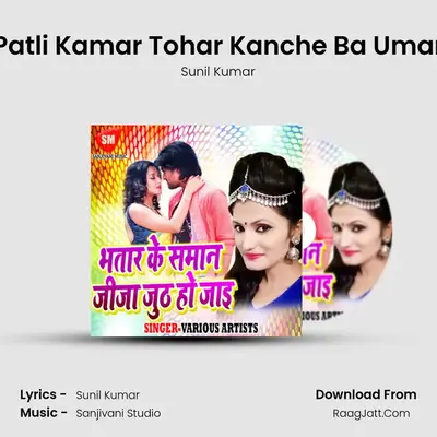 Patli Kamar Tohar Kanche Ba Umar MP3 Song by Sunil Kumar Cover