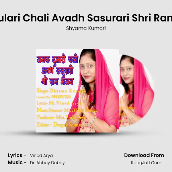 Janak Dulari Chali Avadh Sasurari Shri Ram Bhajan MP3 Song by Shyama Kumari Cover