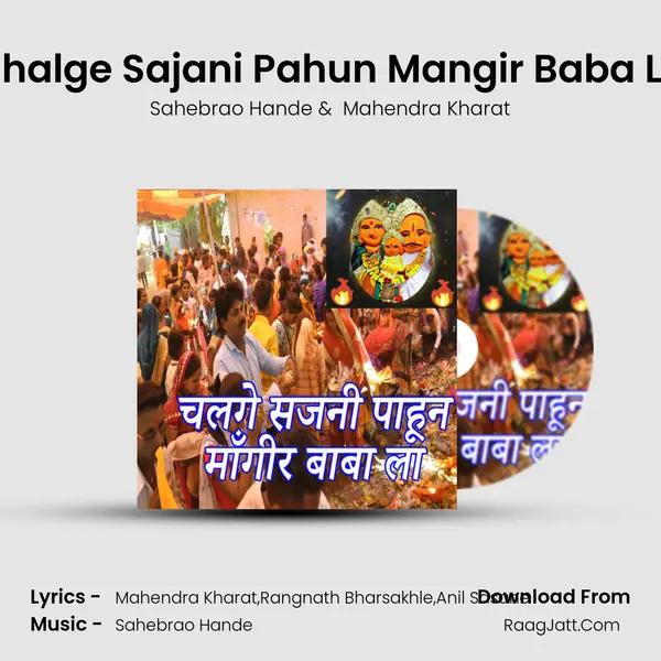 Chalge Sajani Pahun Mangir Baba La mp3 song