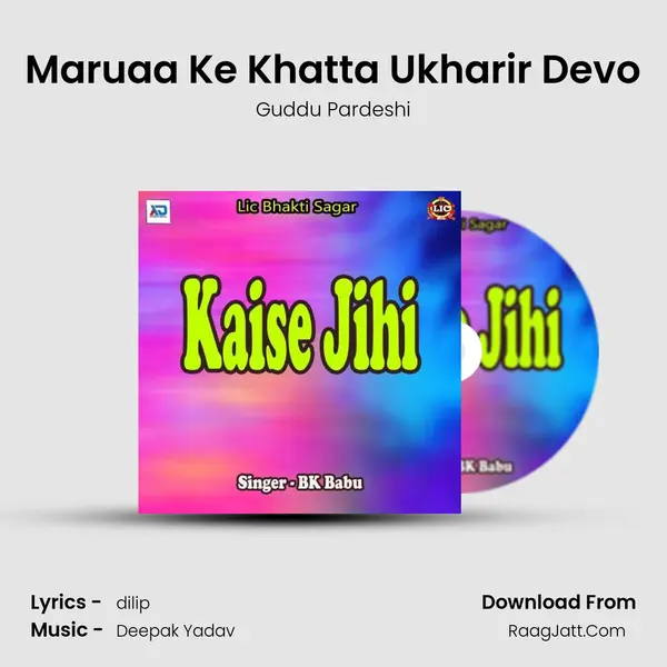 Maruaa Ke Khatta Ukharir Devo MP3 Song by Guddu Pardeshi Cover