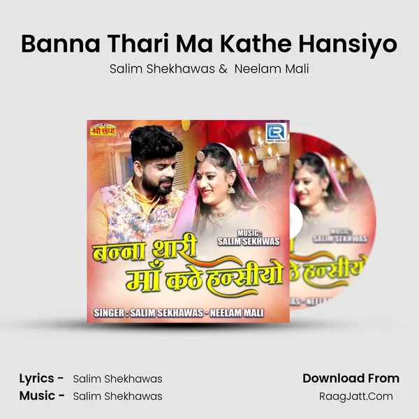 Banna Thari Ma Kathe Hansiyo - 