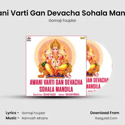 Awani Varti Gan Devacha Sohala Mandila - 
