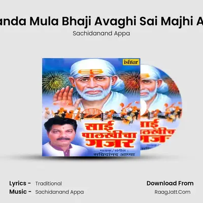Kanda Mula Bhaji Avaghi Sai Majhi Aai mp3 song