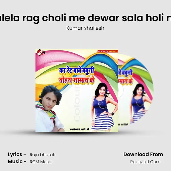 Dalela rag choli me dewar sala holi me MP3 Song by Kumar shailesh Cover