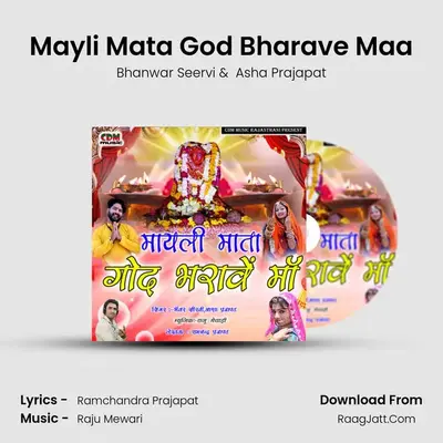 Mayli Mata God Bharave Maa mp3 song