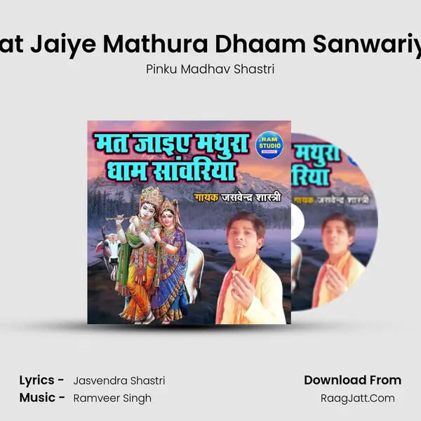 Mat Jaiye Mathura Dhaam Sanwariya MP3 Song by Pinku Madhav Shastri Cover