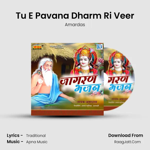 Tu E Pavana Dharm Ri Veer MP3 Song by Amardas Cover