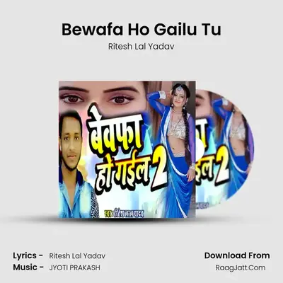 Bewafa Ho Gailu Tu mp3 song