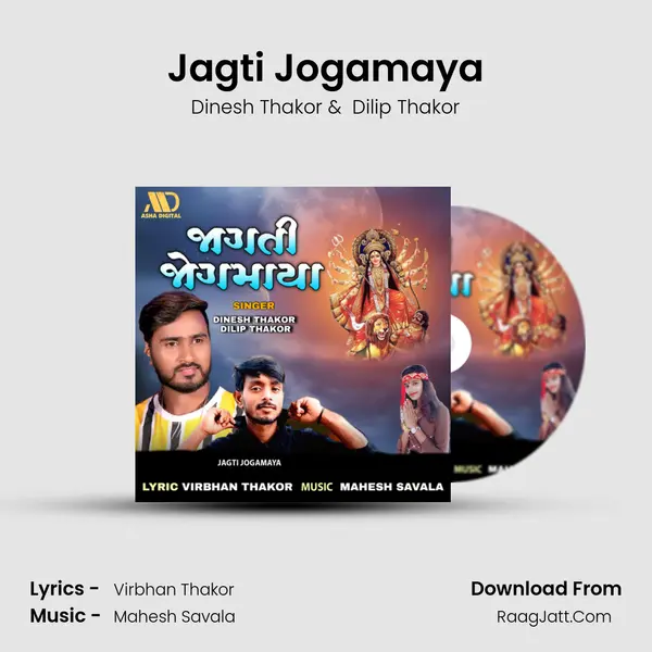 Jagti Jogamaya MP3 Song by Dinesh Thakor Cover