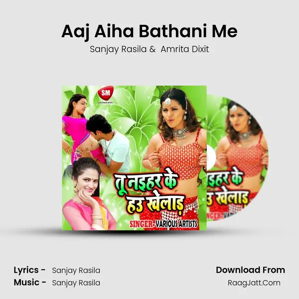 Aaj Aiha Bathani Me MP3 Song by Sanjay Rasila Cover
