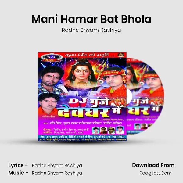 Mani Hamar Bat Bhola MP3 Song by Radhe Shyam Rashiya Cover
