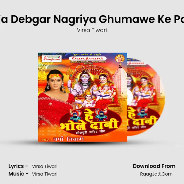 Jija Debgar Nagriya Ghumawe Ke Pari MP3 Song by VIrsa Tiwari Cover