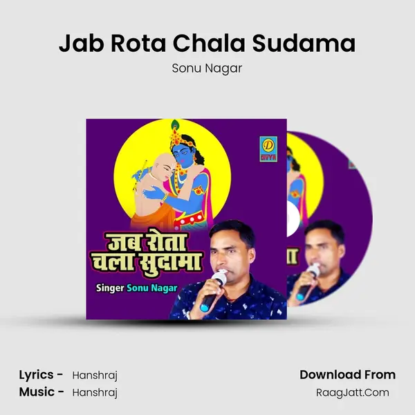 Jab Rota Chala Sudama MP3 Song by Sonu Nagar Cover