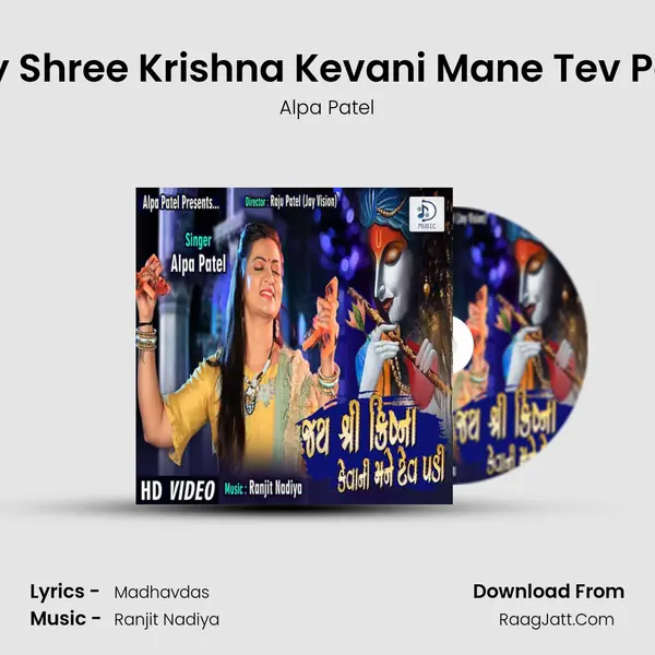Jay Shree Krishna Kevani Mane Tev Padi - Alpa Patel