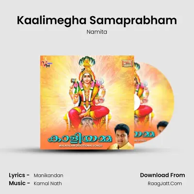 Kaalimegha Samaprabham MP3 Song by Namita Cover