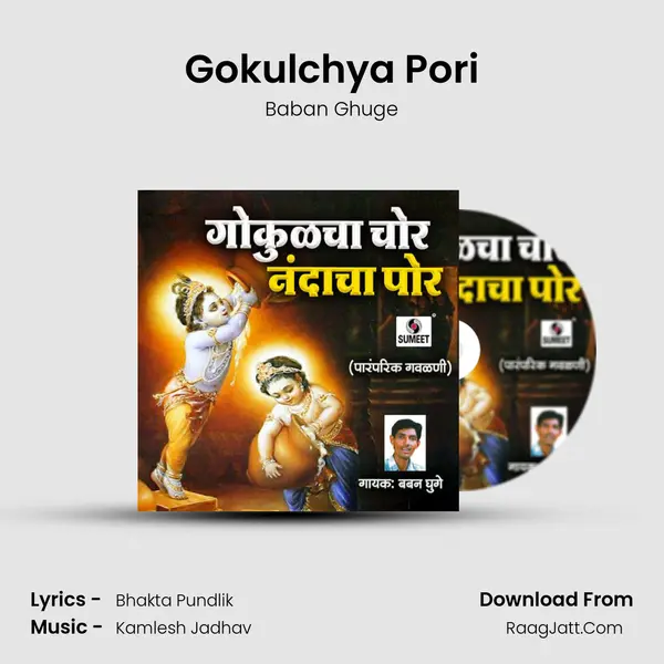 Gokulchya Pori mp3 song