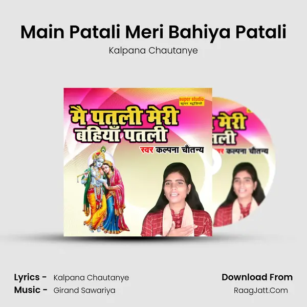 Main Patali Meri Bahiya Patali mp3 song