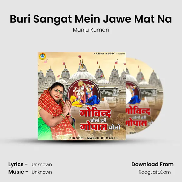 Buri Sangat Mein Jawe Mat Na MP3 Song by Manju Kumari Cover