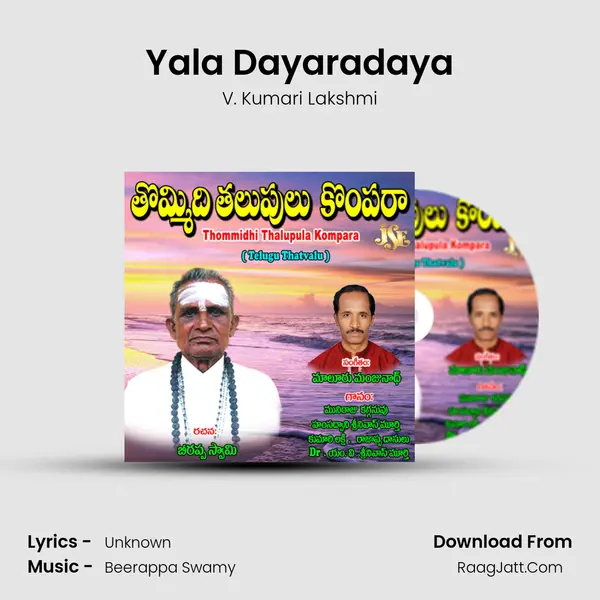 Yala Dayaradaya MP3 Song by V. Kumari Lakshmi Cover