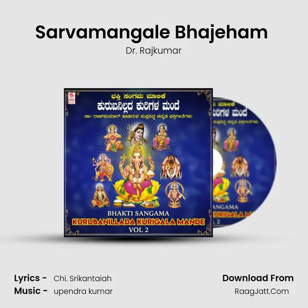 Sarvamangale Bhajeham (From 