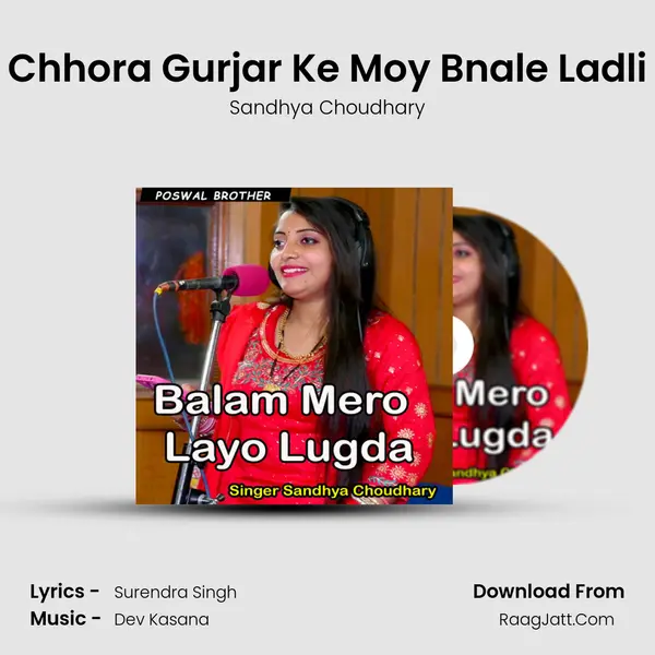 Chhora Gurjar Ke Moy Bnale Ladli MP3 Song by Sandhya Choudhary Cover