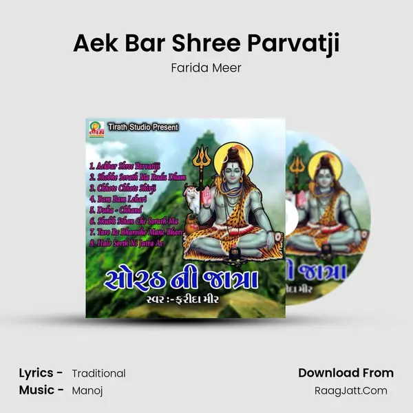 Aek Bar Shree Parvatji MP3 Song by Farida Meer Cover