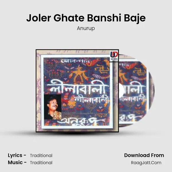 Joler Ghate Banshi Baje mp3 song