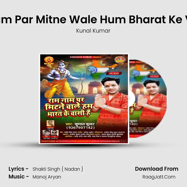 Ram Nam Par Mitne Wale Hum Bharat Ke Vasi Hai mp3 song