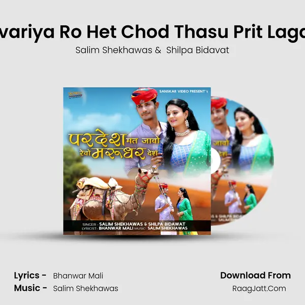 Pivariya Ro Het Chod Thasu Prit Lagau MP3 Song by Salim Shekhawas Cover